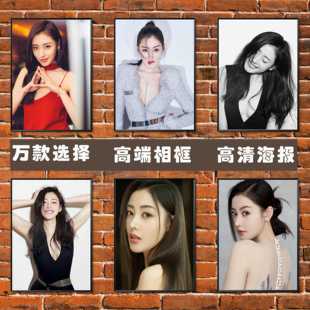 张天爱海报演员美女明星写真高清照片宿舍壁纸简约相框装饰挂贴画