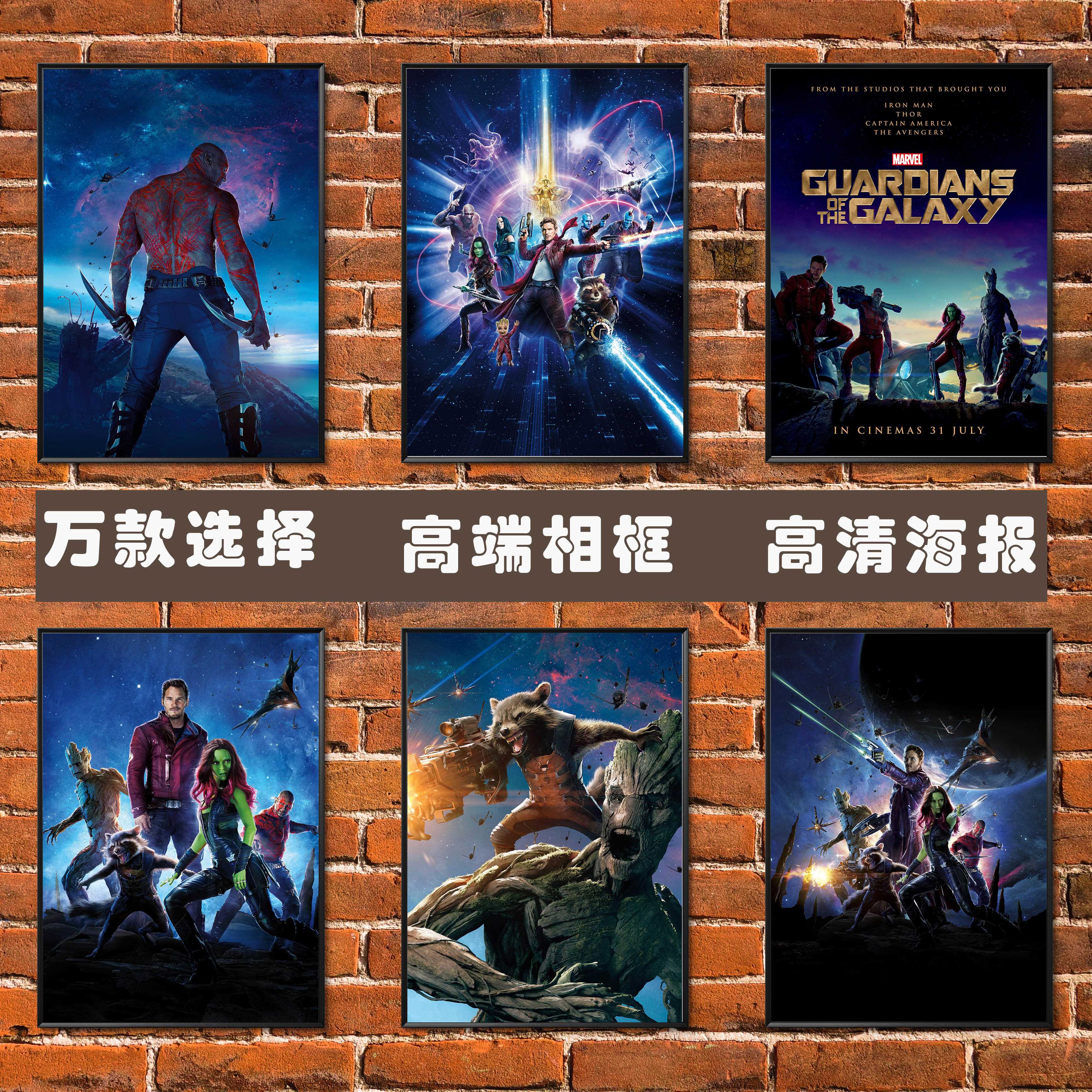 银河护卫队海报科幻电影酒吧客厅儿童房宿舍壁纸墙贴相框装饰挂画图片