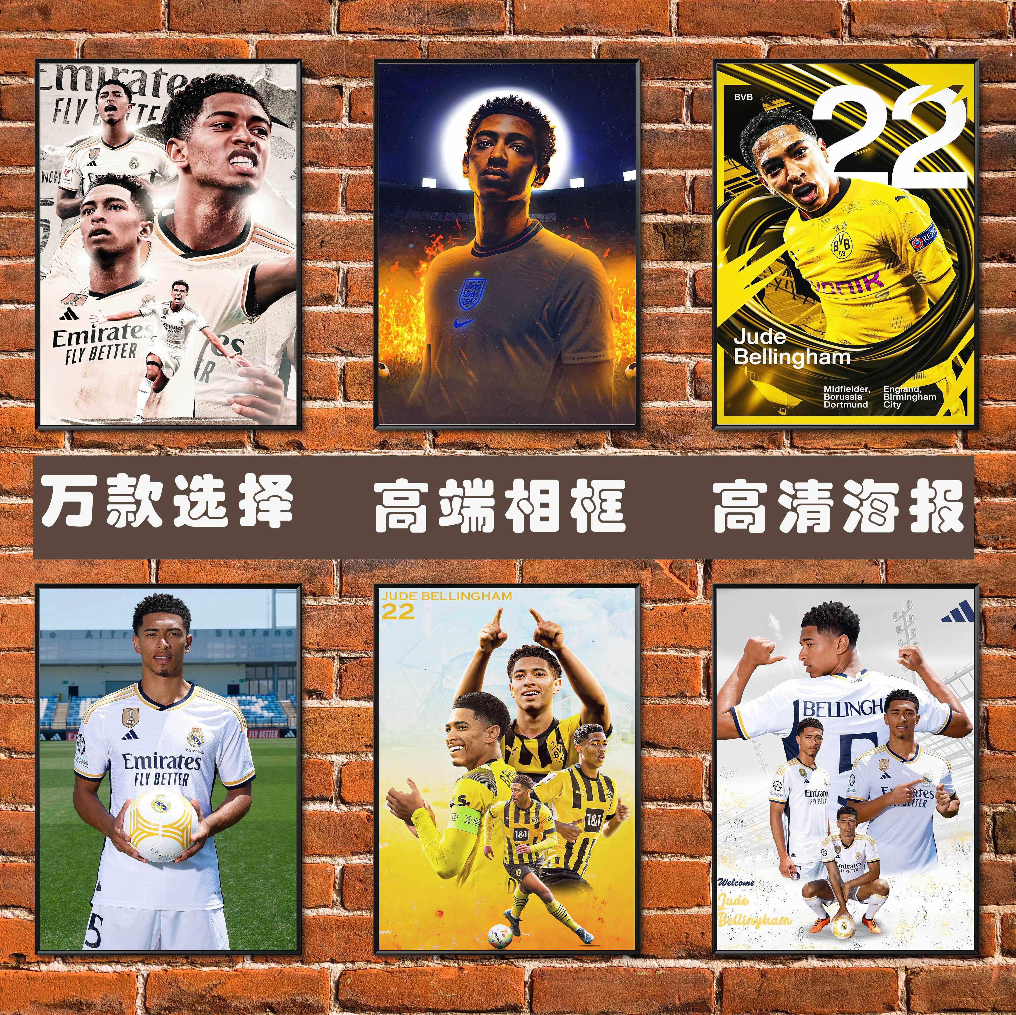 贝林厄姆海报英国队世界杯皇马足球明星酒吧墙贴壁纸彩票室装饰画