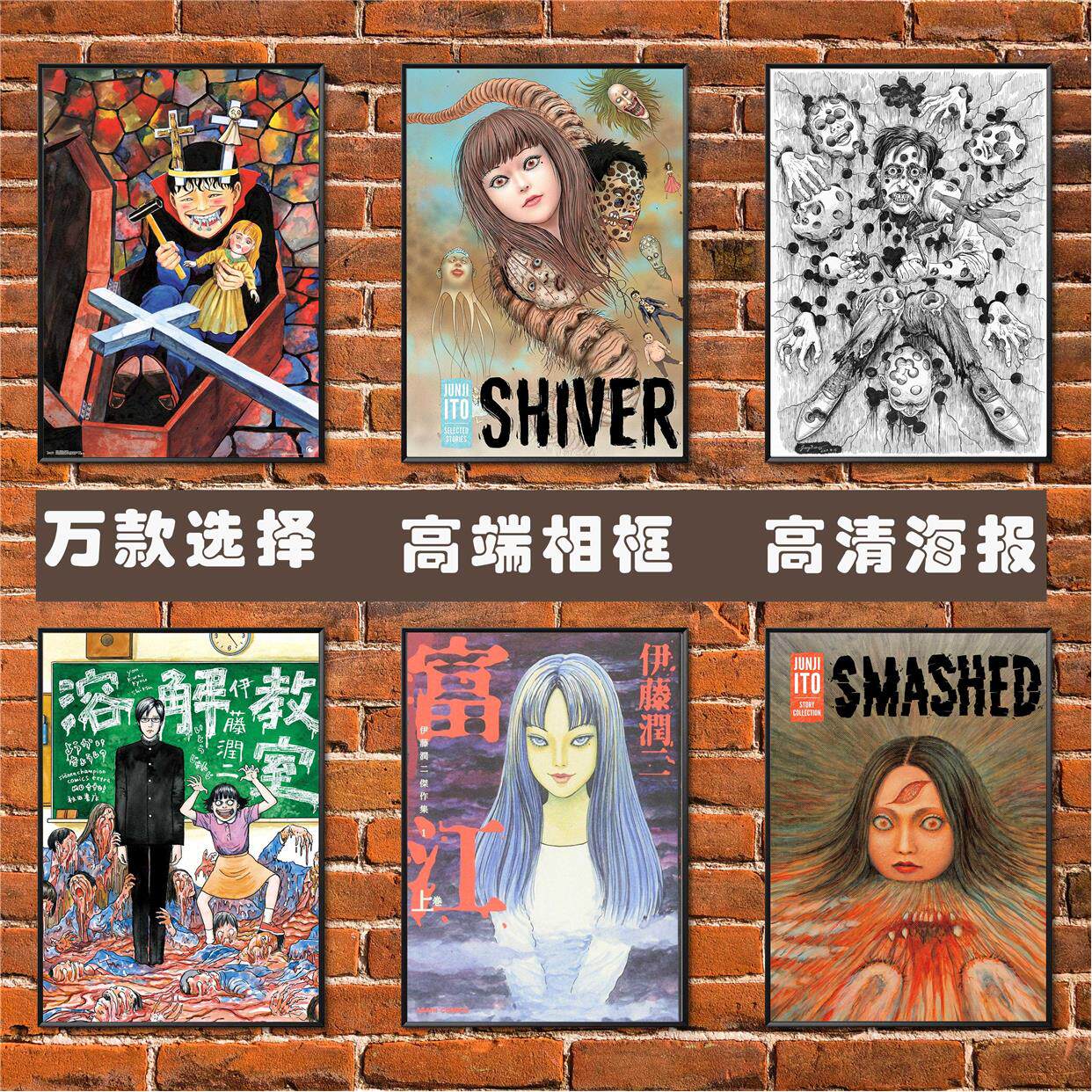 伊藤润二海报人间失格叶藏川上富江双一押切旋涡日本恐怖装饰挂画