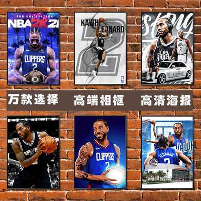 科怀伦纳德明星海报装饰画