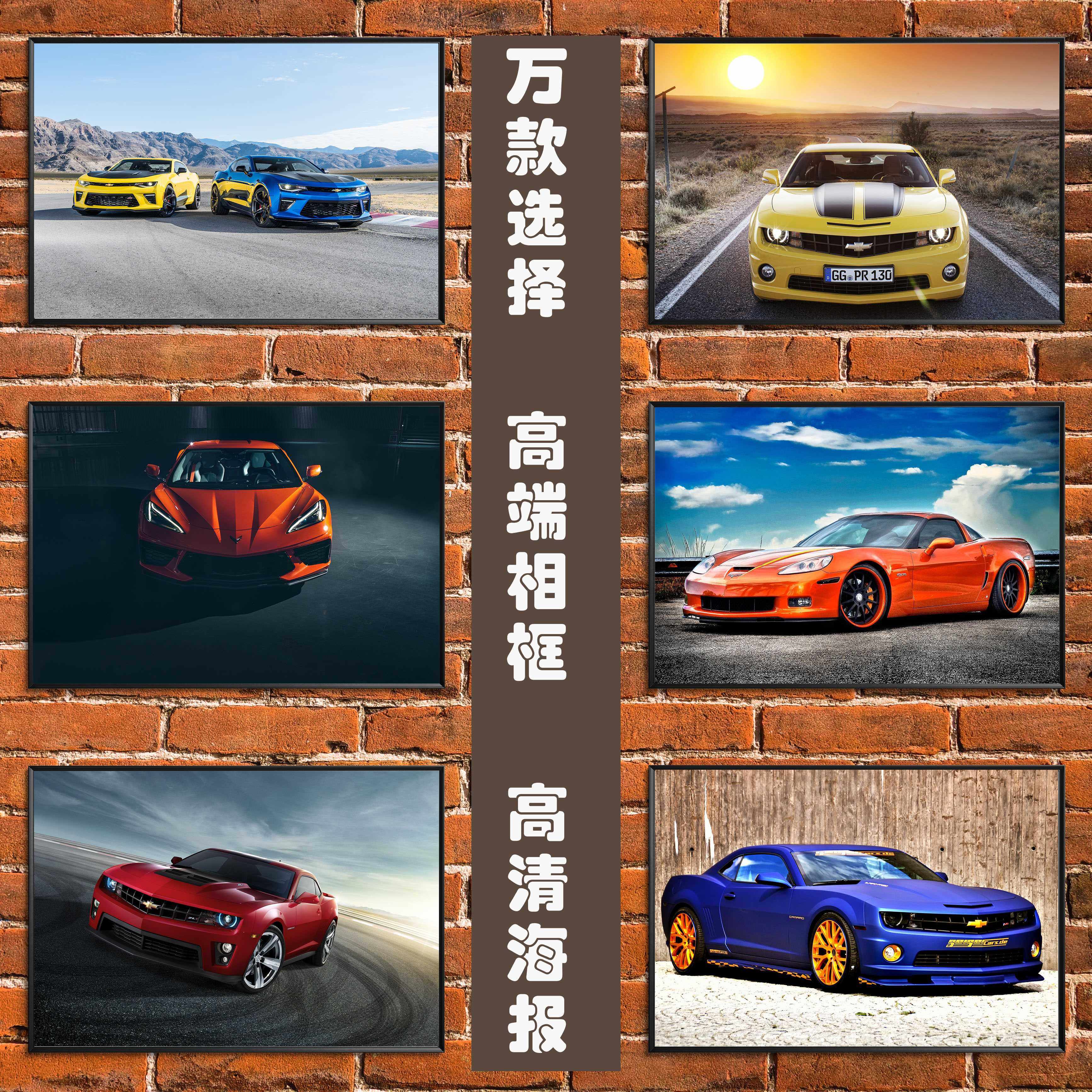雪佛兰科迈罗汽车大海报高清墙贴挂画4s店赛车跑车展厅装饰挂壁画