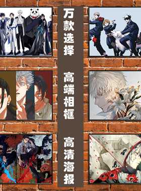 咒术回战海报五条悟周边虎杖悠仁伏黑惠动漫动画日本装饰相框挂画