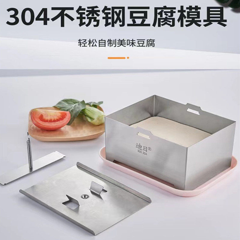 不锈钢做豆腐的模具家用自制压豆腐模具小号豆腐框全套工具豆腐框