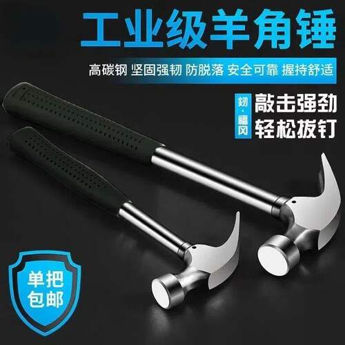 家用锤子羊角锤木工专用