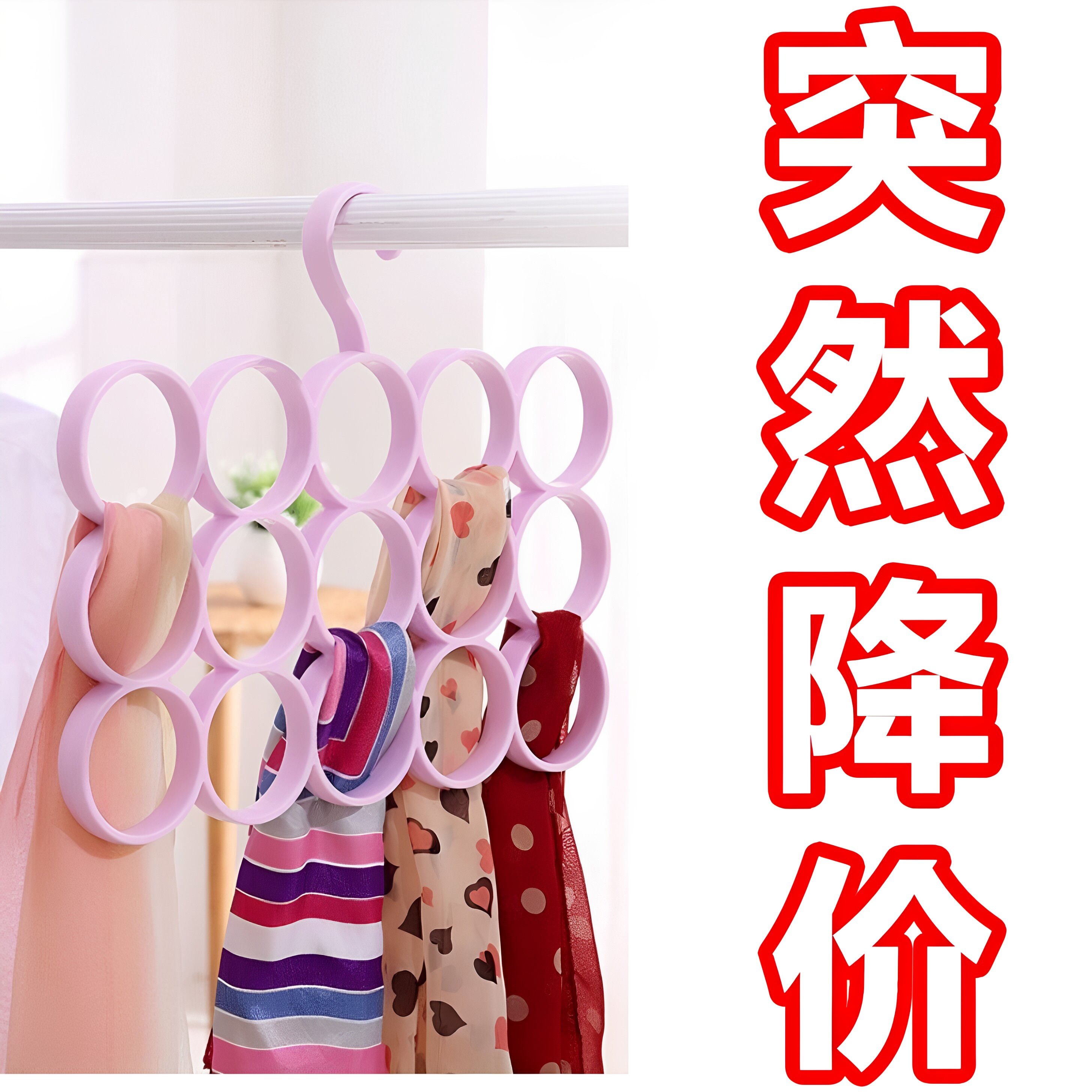 衣架丝巾架多孔晒衣架皮带架子腰带收纳家用新款围巾多功能收纳架