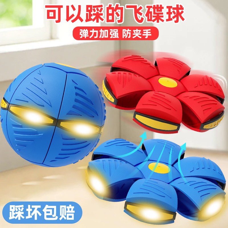 抖音同款脚踩变形弹力飞碟球魔幻益智儿童户外运动踩踩球玩具批发