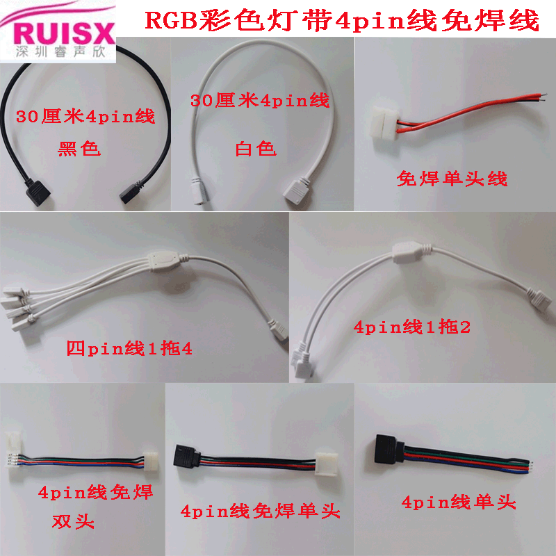 LED七彩灯带RGB对接线SM2P对接端子线4pin免焊1拖2延长线4芯排线