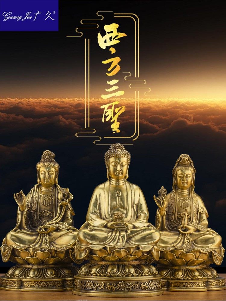 纯铜西方三圣佛像阿弥陀佛大势至菩萨观音佛像家用佛堂供奉摆件