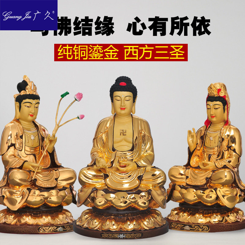 广久纯铜24k金大势至阿弥陀佛观音菩萨佛像供奉三圣佛像HM1202