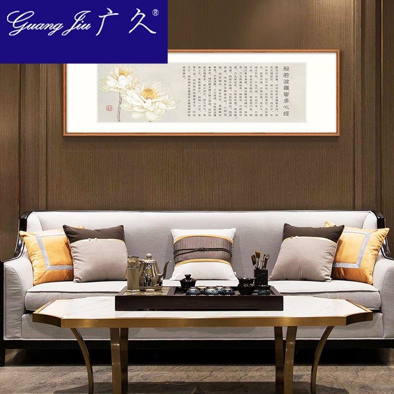 般若波罗蜜 心经字画挂画新中式客厅装饰画禅意佛经 书房餐厅壁画