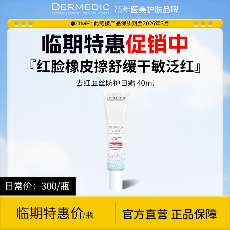 去红血丝屏障角质层敏感肌面霜