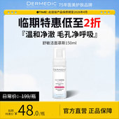 特价 临期清仓护肤品氨基酸敏感肌去红血丝洗面奶洁面乳修护泛红