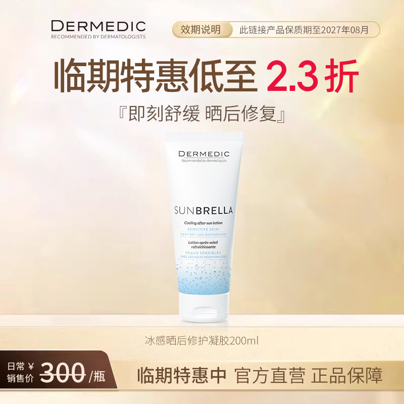 特价临期清仓护肤品晒后修护修复芦荟胶皮肤屏障保湿晒伤身体全身