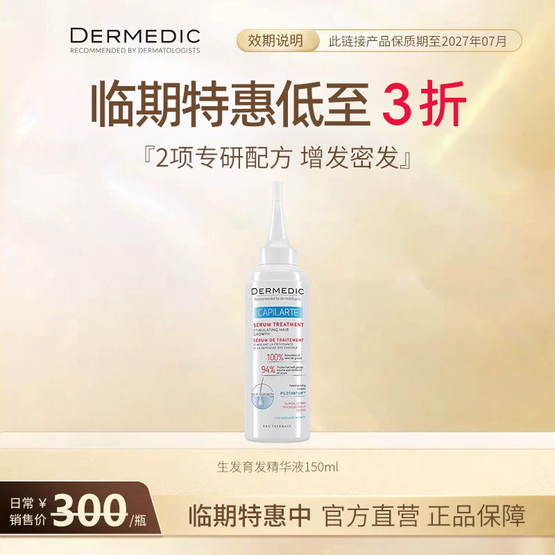 临期特价大牌清仓处理生发液增发密发精华快速生长发际线头发增长