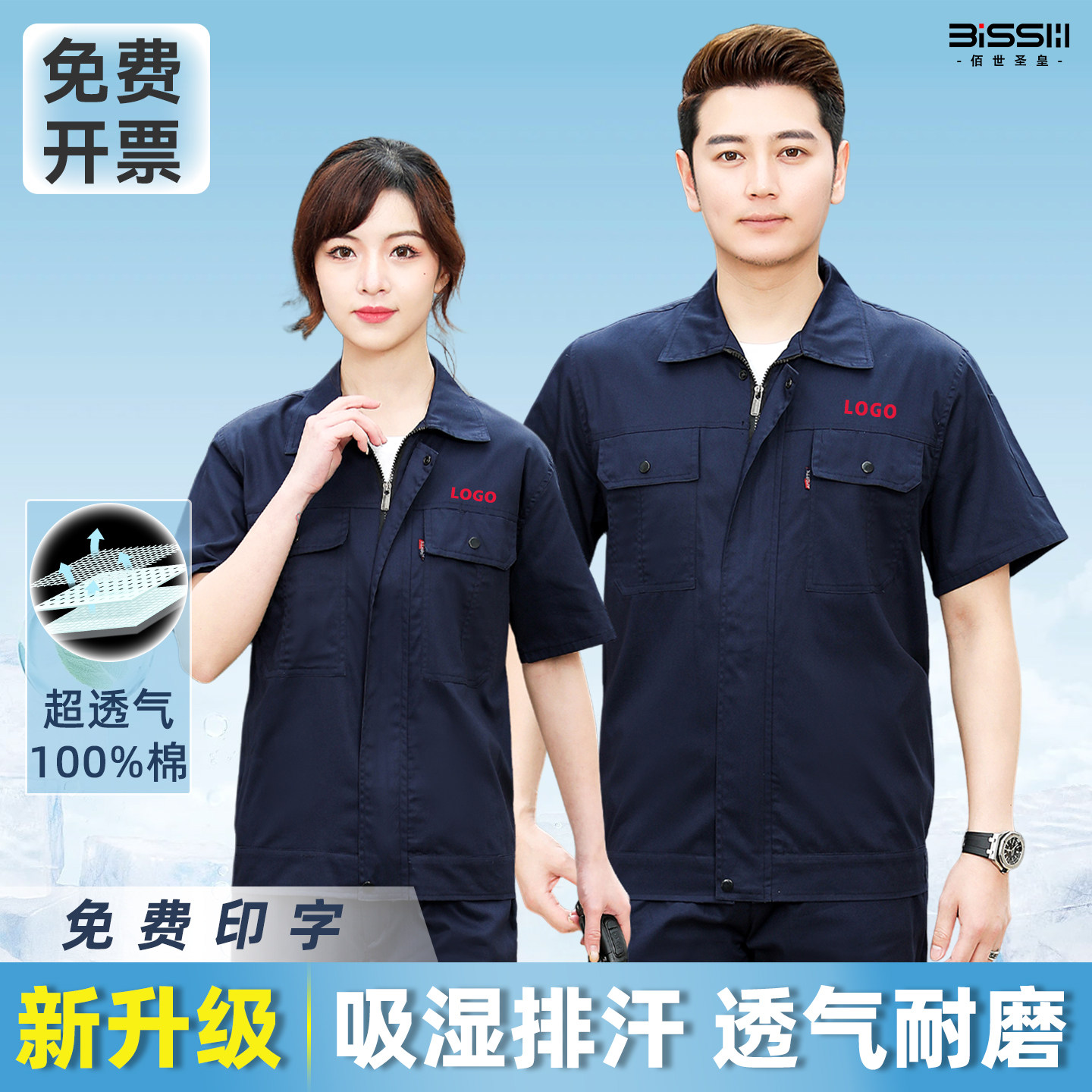 纯夏季工作服男装短袖工衣套装透气电工车间上衣工厂透气劳保服图片