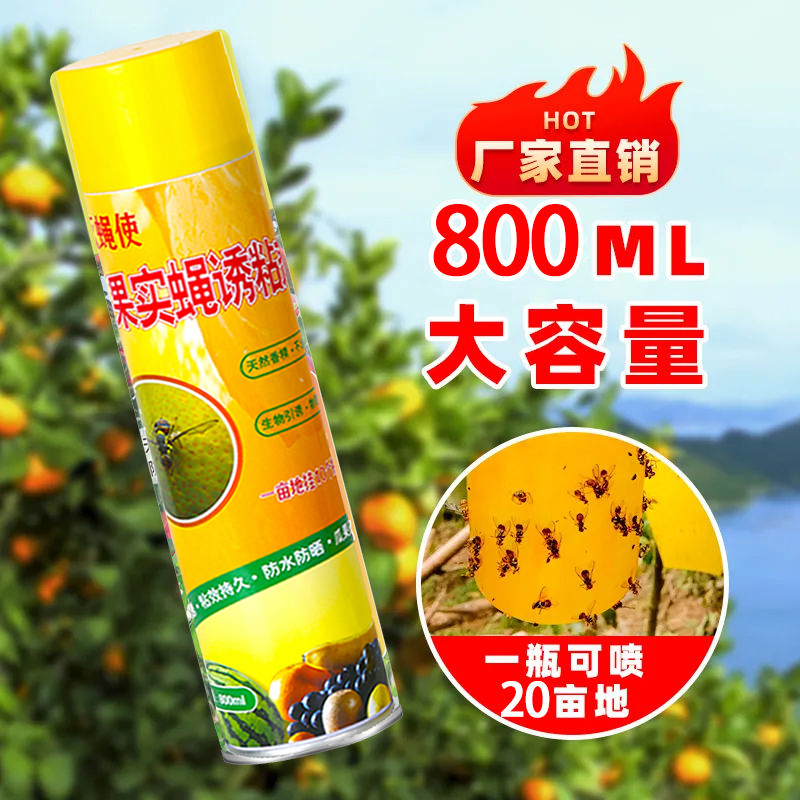 瓜果实蝇诱粘剂果蝇诱捕剂神器菜园果园果树杀虫剂灭针蜂药引诱剂
