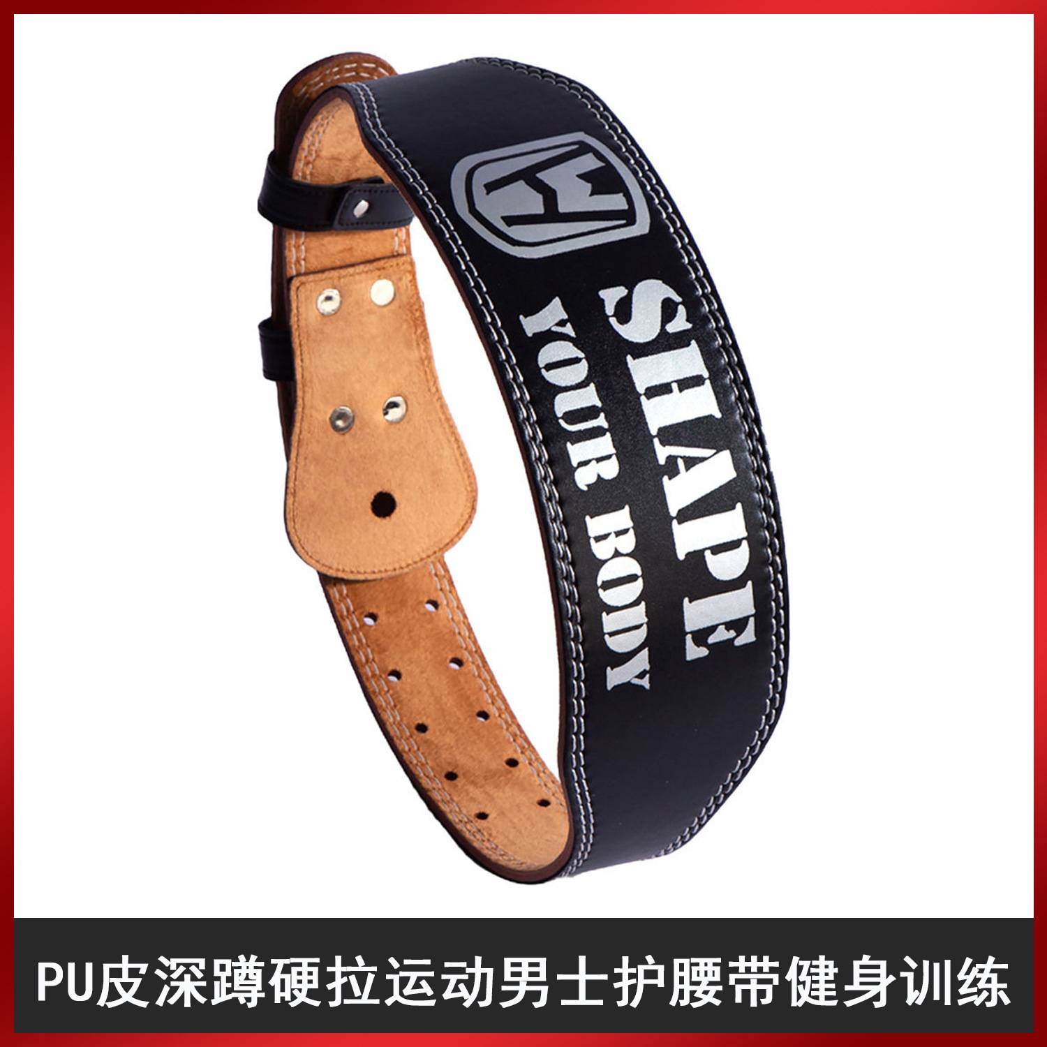 PU皮深蹲硬拉专用加宽护腰带男女