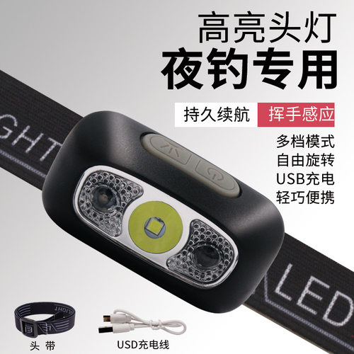 夜钓专用强光充电感应头灯超亮+