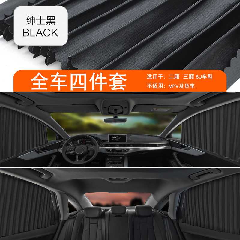众横直销汽车磁性遮阳帘侧窗防晒