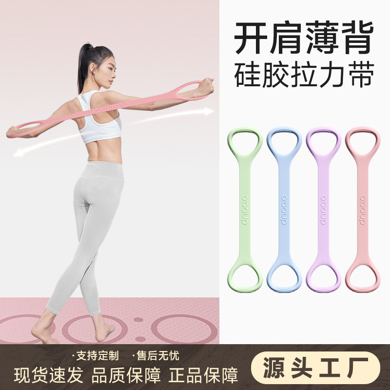 8字弹力带女用开背练背拉伸瑜伽