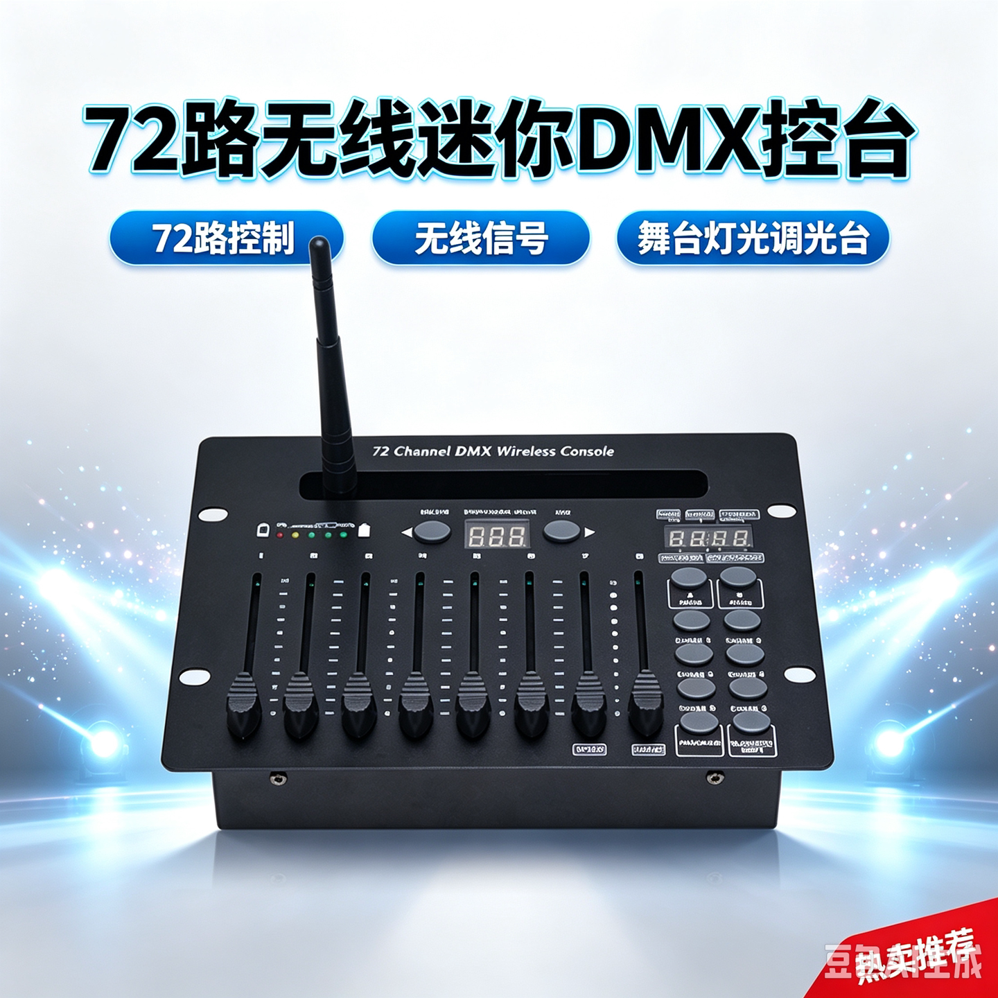 迷你灯光控台DMX512小型演出调光控制台帕灯摇头灯舞台灯光控制器