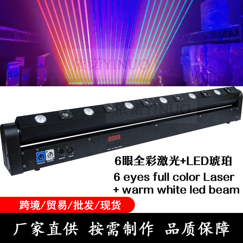 六眼全彩激光灯LED光束laserbar