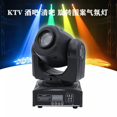 KTV派对旋转氛围灯led迷你摇头灯