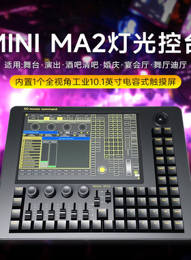 触摸屏MA2灯光控台迷你命令翼小型控制台Q0 DMX512控制器舞台设备