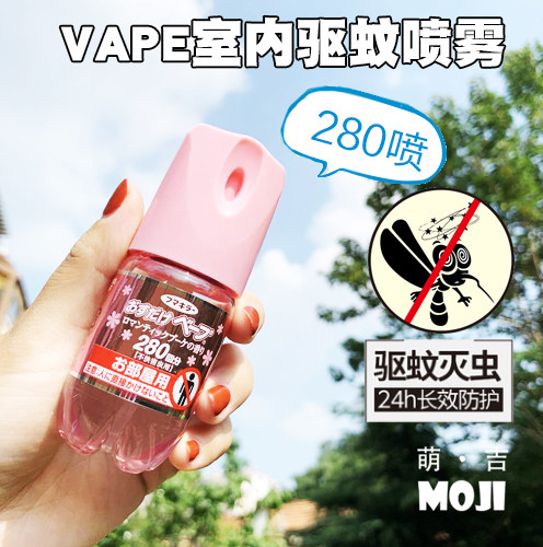 日本vape婴儿驱蚊液宝宝防蚊喷雾儿童防蚊虫叮咬液室内家庭用便携|ruв категории начало ежедневно, дегельминтизация товаров, 驱蚊喷雾/走珠 - от Buy2taobao.com для оказания профессиональной услуги покупки агента Taobao