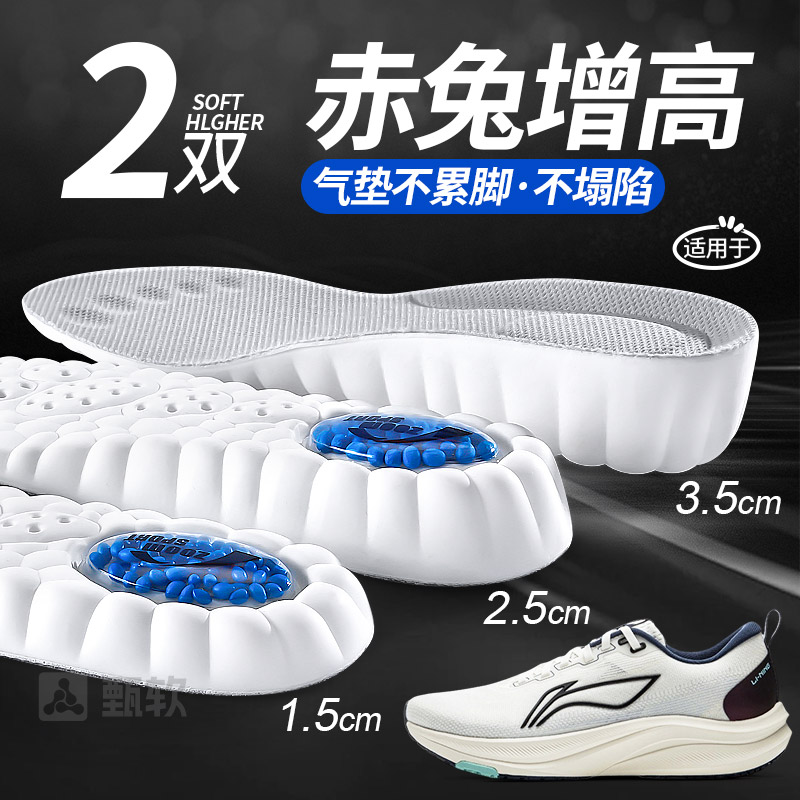 适用于李宁赤兔增高鞋垫气垫减震