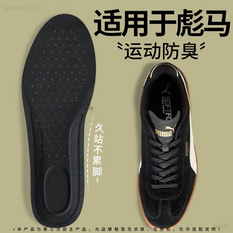 适用于彪马鞋垫运动防臭踩屎感