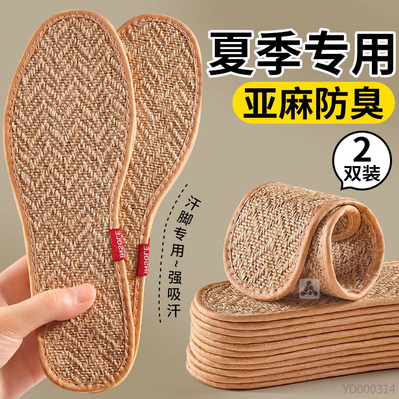夏季专用鞋垫99%天然亚麻强吸汗图片