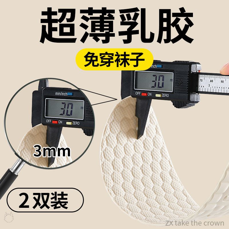 超薄乳胶鞋垫男女款薄款软底舒适久站不累光脚神器不粘脚免穿袜子