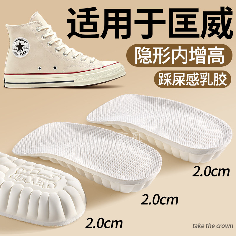 适用于匡威乳胶增高鞋垫女不累隐形内增高垫CONVERSE男款七分半垫