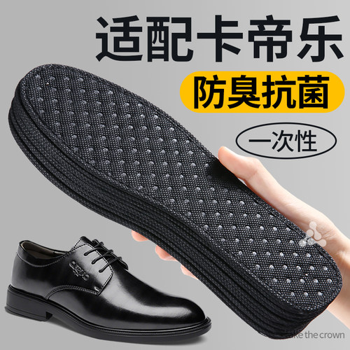 适配卡帝乐一次性鞋垫男吸汗防臭