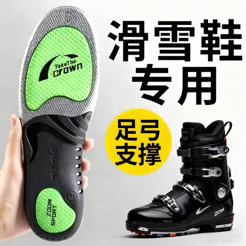 专业滑雪鞋垫减震保护足弓防臭