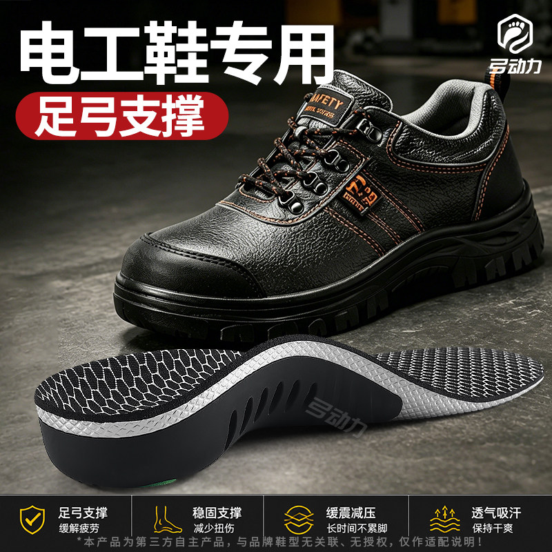 电工鞋专用鞋垫男款足弓支撑运动