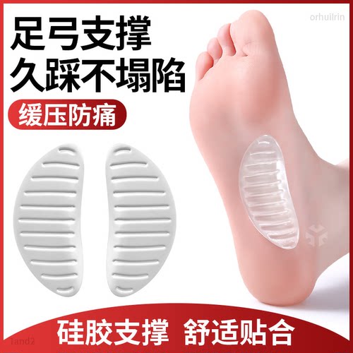 足弓支撑鞋垫硅胶足弓垫软弹防痛