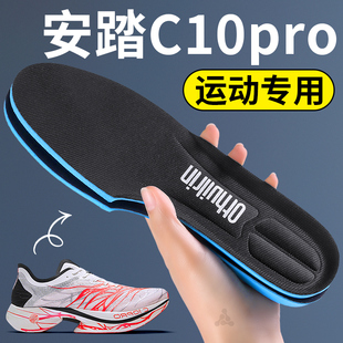 安踏c10pro鞋垫运动专用专业跑步男款女款减震吸汗透气防臭防滑