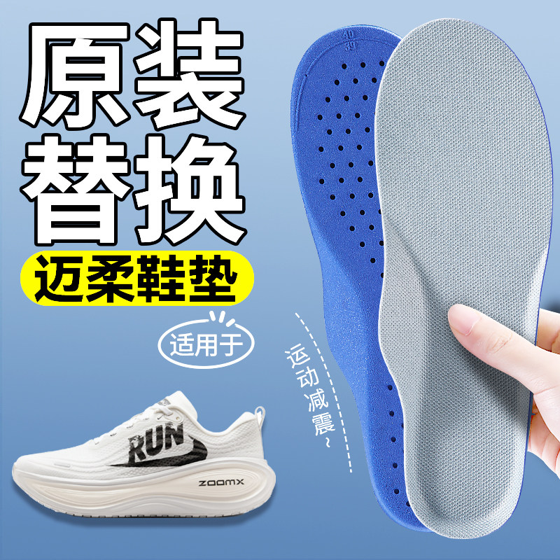 适用于迈柔鞋垫原装替换运动抗菌