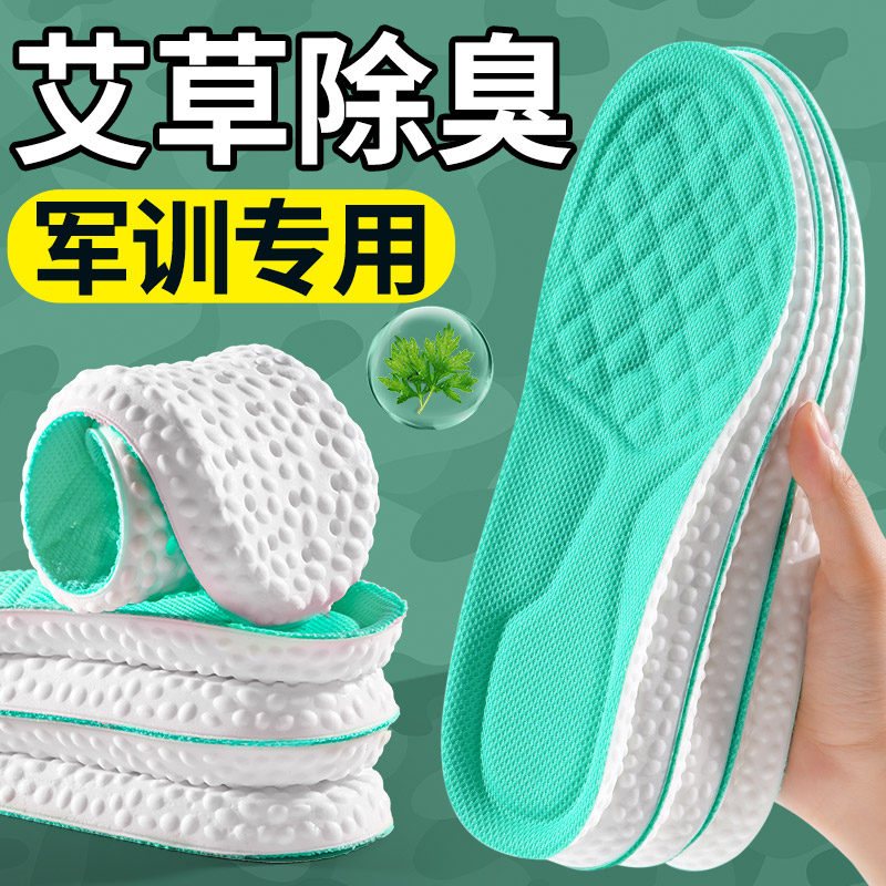 军训专用鞋垫艾草除臭久站不累