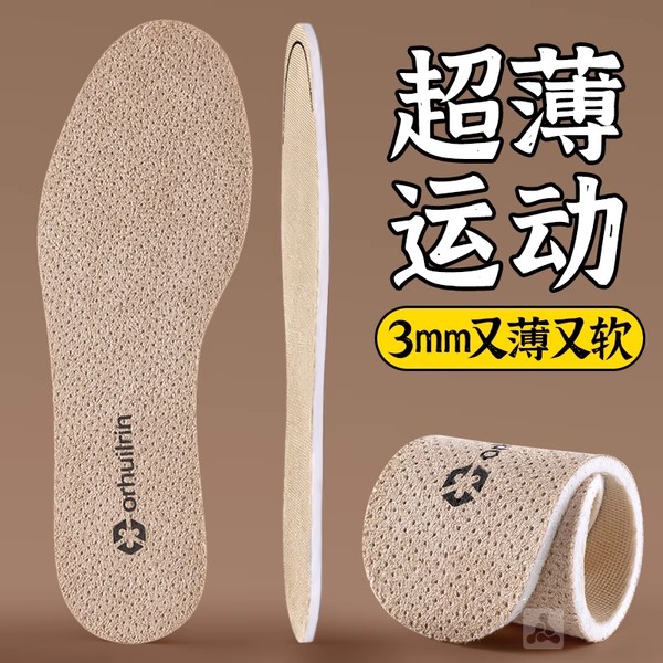 又薄又软的3mm鞋垫女软底舒适