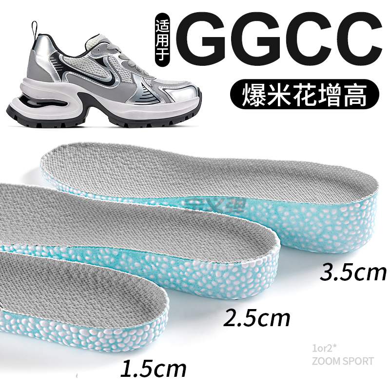 适用于GGCC老爹鞋增高鞋垫夏季