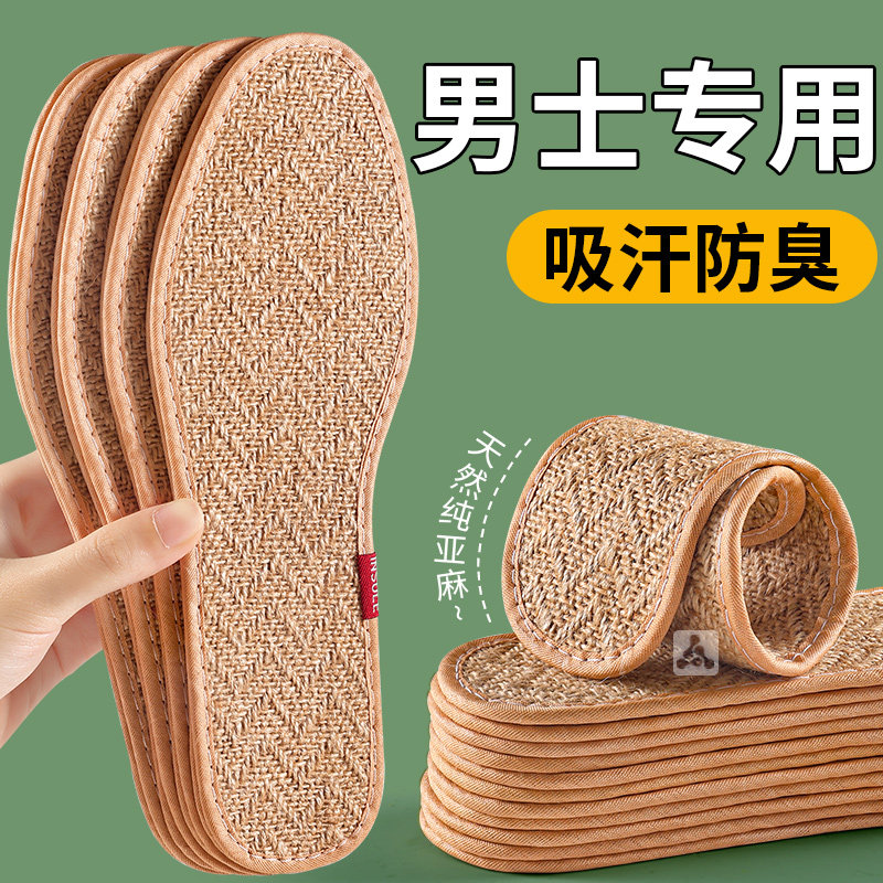 男士专用鞋垫天然亚麻吸汗防臭夏图片