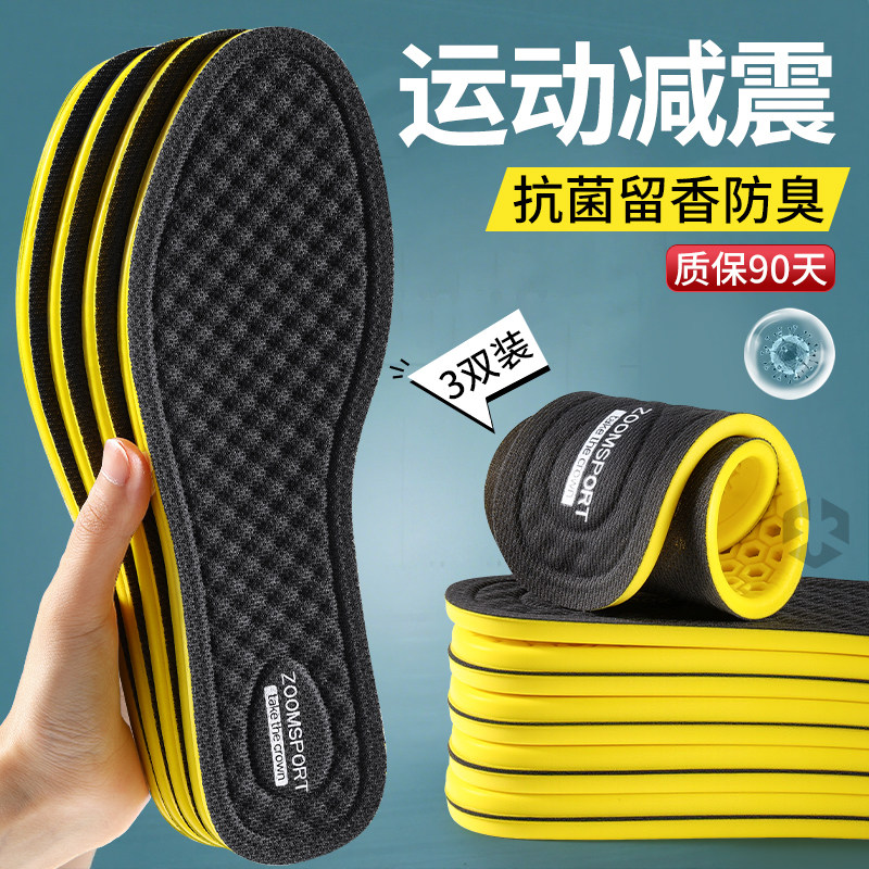 运动减震鞋垫吸汗透气抗菌防臭净味留香型久站不累又薄又软的防滑,服饰配件/皮带/帽子/围巾,鞋垫,淘宝优惠券,粉丝福利购,淘宝优惠卷