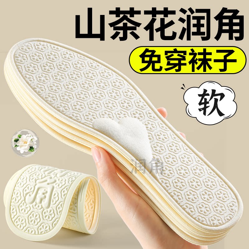 山茶花润角鞋垫免穿袜子光脚神器