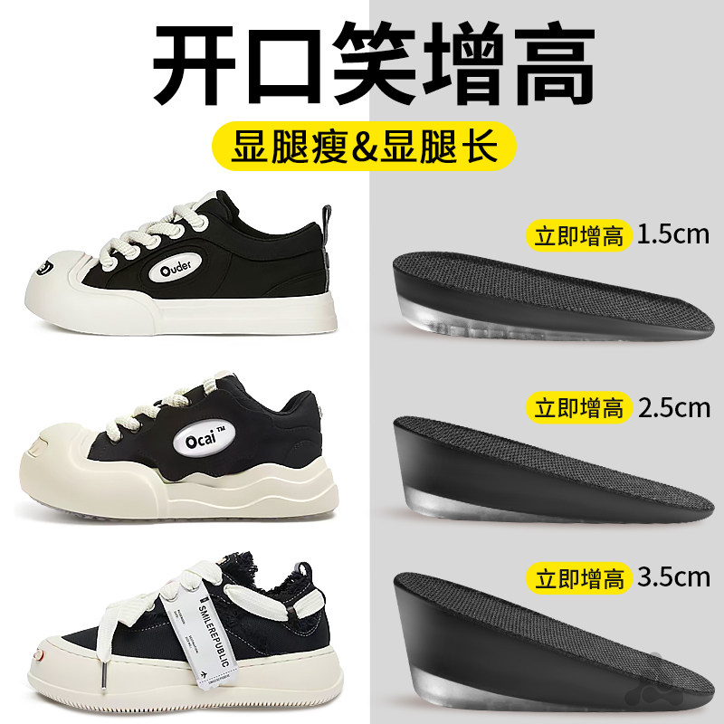 适配开口笑增高鞋垫女硅胶不累脚