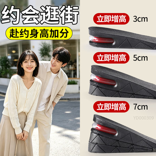 约会专用增高鞋垫男女不累脚隐形