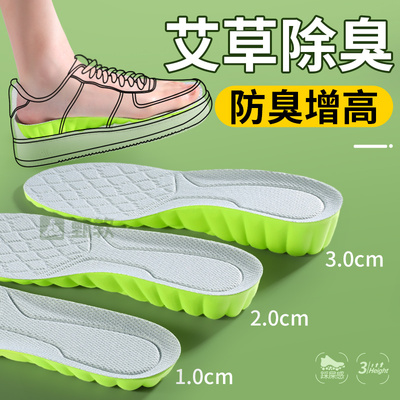 艾草除臭增高鞋垫男士女透气吸汗